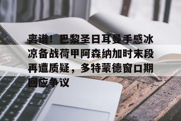 爱游戏-巴黎圣日耳曼巴萨