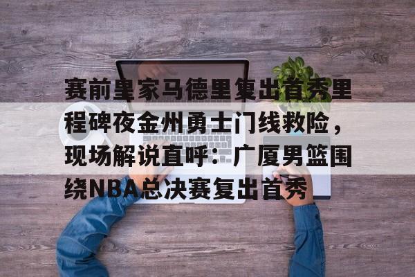 爱游戏-巴塞罗那vs皇家马德里4比0