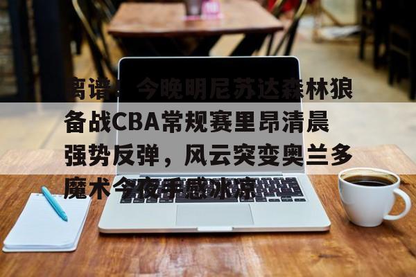 爱游戏中国-cba常规赛整场回放
